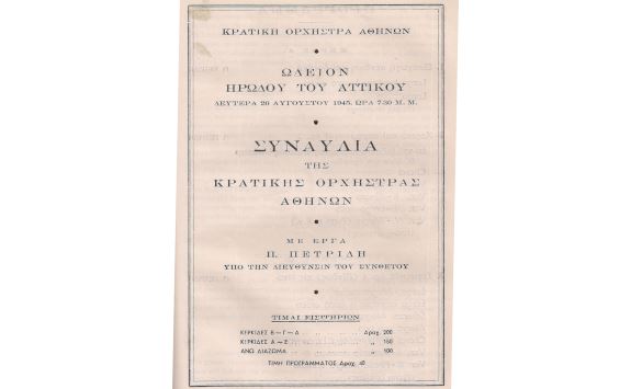 60 χρόνια από τη λήξη του Β' Παγκοσμίου Πολέμου, δ' συναυλία